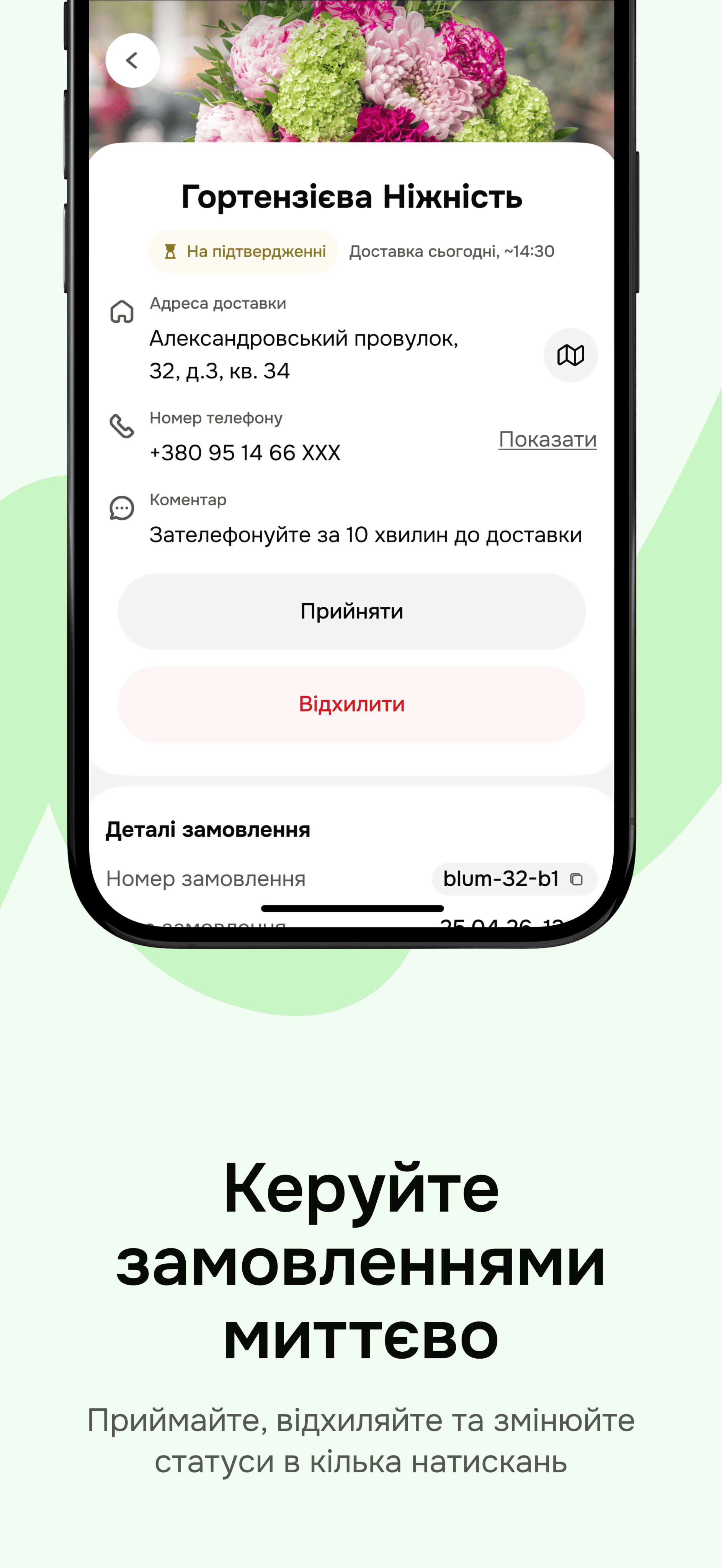 Оформіть замовлення